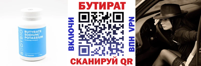 купить наркотики цена  ссылка на мегу маркетплейс  БУТИРАТ BDO 33%  Осинники 