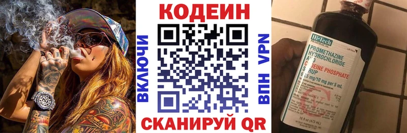 Кодеин напиток Lean (лин)  Осинники 